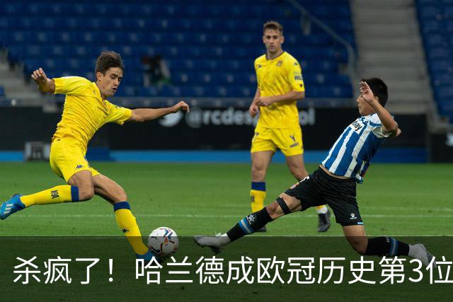 杀疯了！哈兰德成欧冠历史第3位五子登科的球员